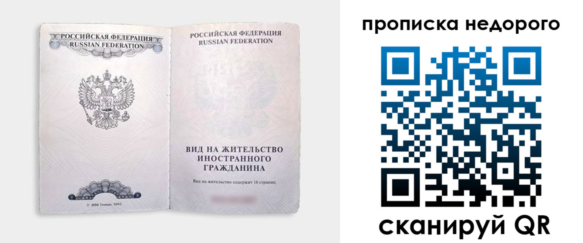 прописка регистрация в Бакале