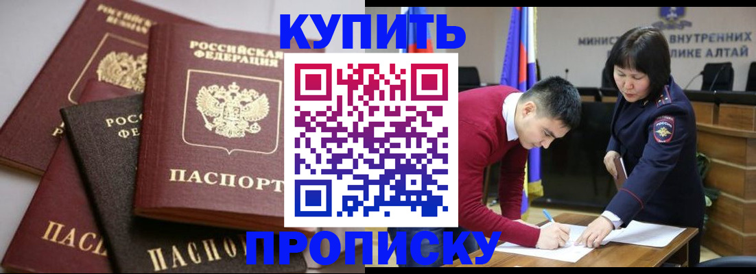 прописка законно в Бакале