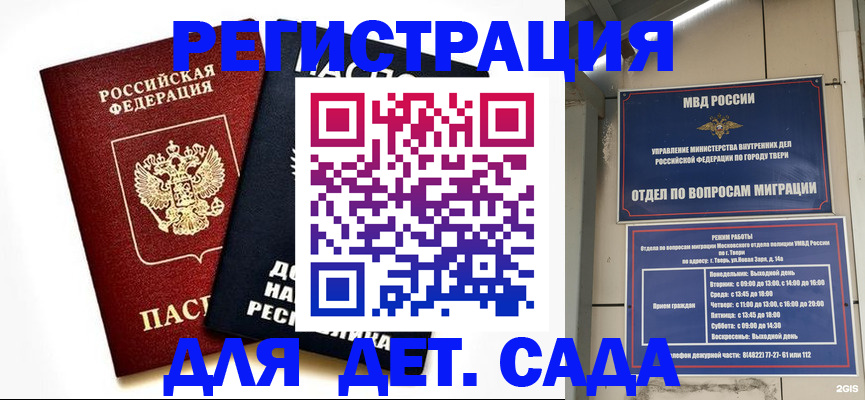 прописка 2025 в Бакале