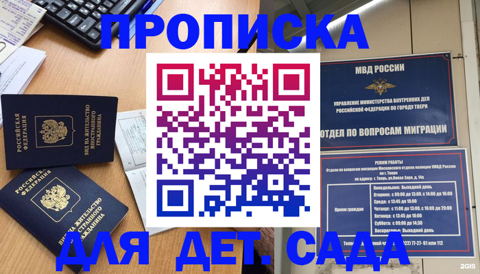 временная регистрация для школы в Бакале