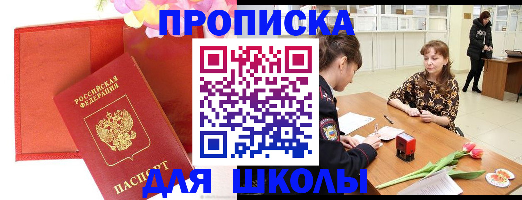 временная регистрация гарантия в Бакале